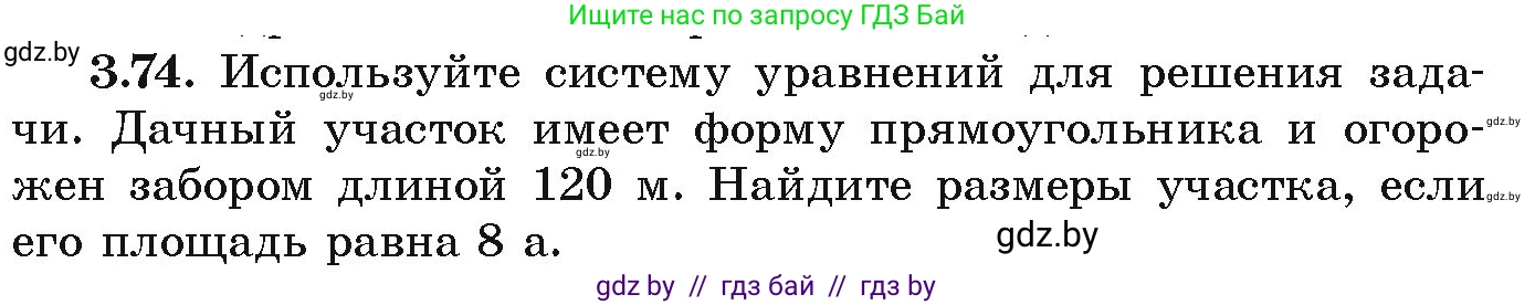 Алгебра, 9 класс Учебник, авторы: Арефьева Ирина Глебовна, Пирютко Ольга Николаевна, издательство Народная асвета, Минск, 2019, голубого цвета, страница 165, номер 3.74, Условие