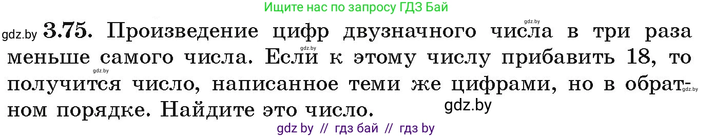 Алгебра, 9 класс Учебник, авторы: Арефьева Ирина Глебовна, Пирютко Ольга Николаевна, издательство Народная асвета, Минск, 2019, голубого цвета, страница 165, номер 3.75, Условие