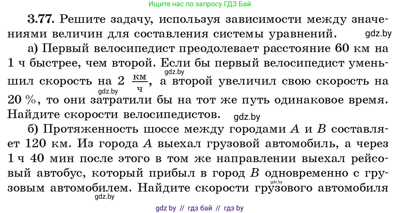 Алгебра, 9 класс Учебник, авторы: Арефьева Ирина Глебовна, Пирютко Ольга Николаевна, издательство Народная асвета, Минск, 2019, голубого цвета, страница 165, номер 3.77, Условие