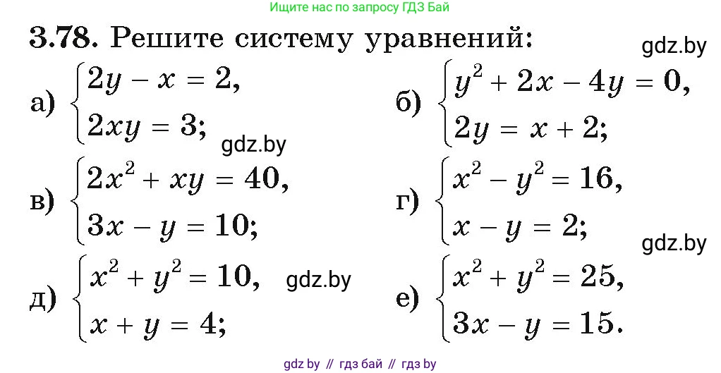 Алгебра, 9 класс Учебник, авторы: Арефьева Ирина Глебовна, Пирютко Ольга Николаевна, издательство Народная асвета, Минск, 2019, голубого цвета, страница 166, номер 3.78, Условие
