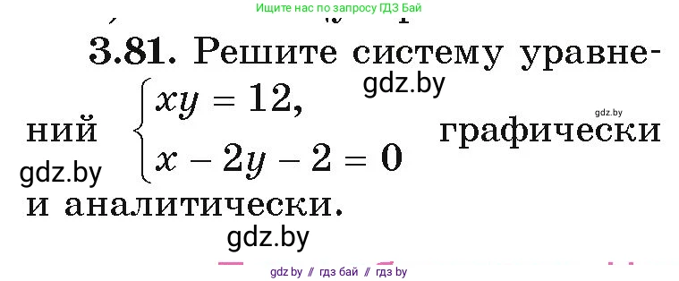 Алгебра, 9 класс Учебник, авторы: Арефьева Ирина Глебовна, Пирютко Ольга Николаевна, издательство Народная асвета, Минск, 2019, голубого цвета, страница 166, номер 3.81, Условие