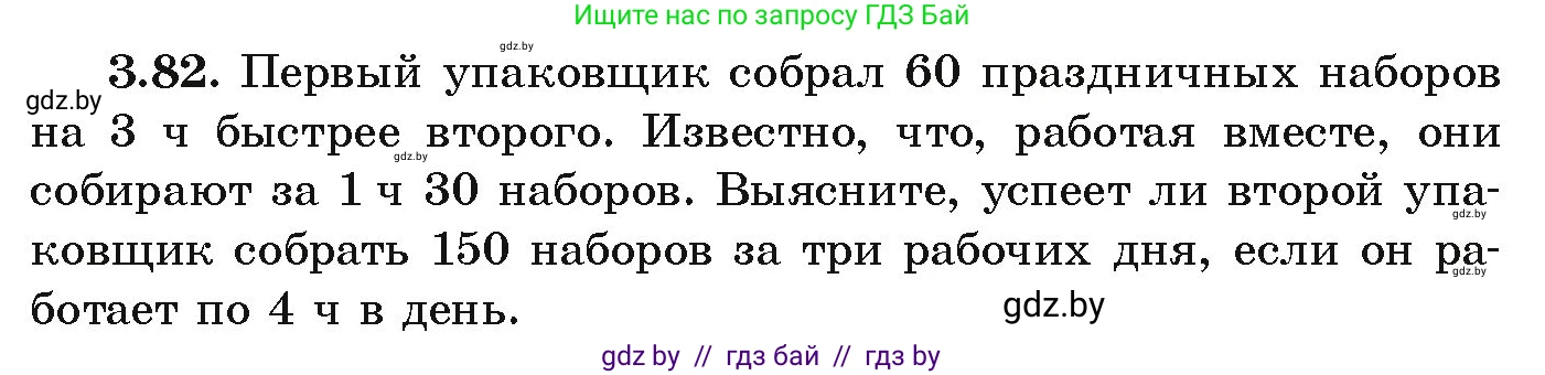 Алгебра, 9 класс Учебник, авторы: Арефьева Ирина Глебовна, Пирютко Ольга Николаевна, издательство Народная асвета, Минск, 2019, голубого цвета, страница 167, номер 3.82, Условие
