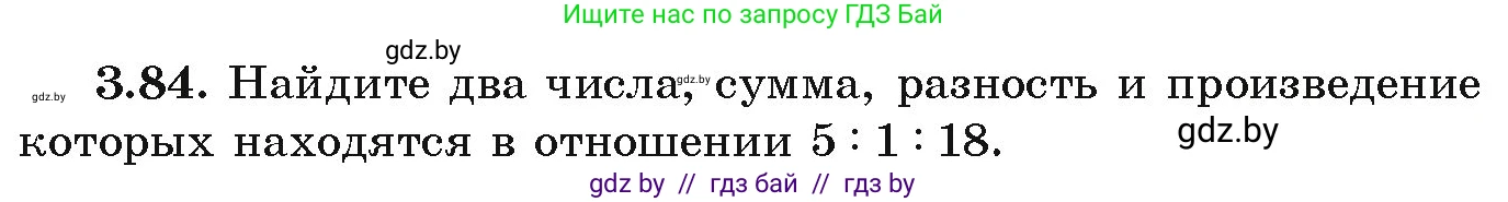 Алгебра, 9 класс Учебник, авторы: Арефьева Ирина Глебовна, Пирютко Ольга Николаевна, издательство Народная асвета, Минск, 2019, голубого цвета, страница 167, номер 3.84, Условие