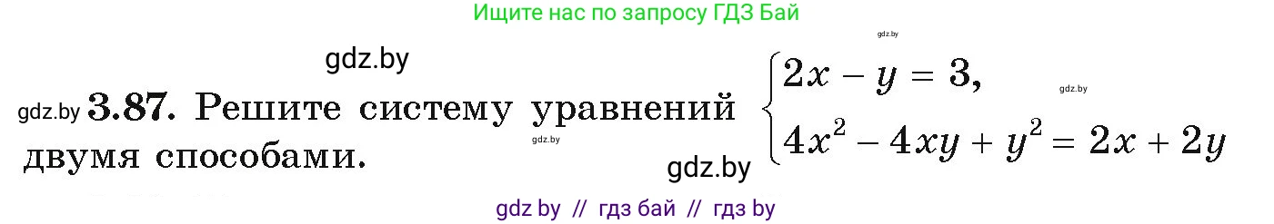 Алгебра, 9 класс Учебник, авторы: Арефьева Ирина Глебовна, Пирютко Ольга Николаевна, издательство Народная асвета, Минск, 2019, голубого цвета, страница 167, номер 3.87, Условие