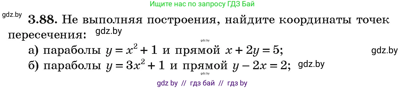 Алгебра, 9 класс Учебник, авторы: Арефьева Ирина Глебовна, Пирютко Ольга Николаевна, издательство Народная асвета, Минск, 2019, голубого цвета, страница 167, номер 3.88, Условие