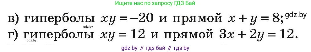 Алгебра, 9 класс Учебник, авторы: Арефьева Ирина Глебовна, Пирютко Ольга Николаевна, издательство Народная асвета, Минск, 2019, голубого цвета, страница 167, номер 3.88, Условие (продолжение 2)