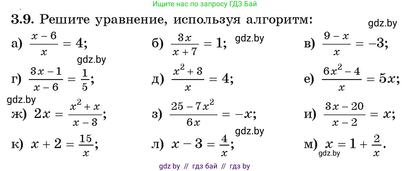 Алгебра, 9 класс Учебник, авторы: Арефьева Ирина Глебовна, Пирютко Ольга Николаевна, издательство Народная асвета, Минск, 2019, голубого цвета, страница 146, номер 3.9, Условие