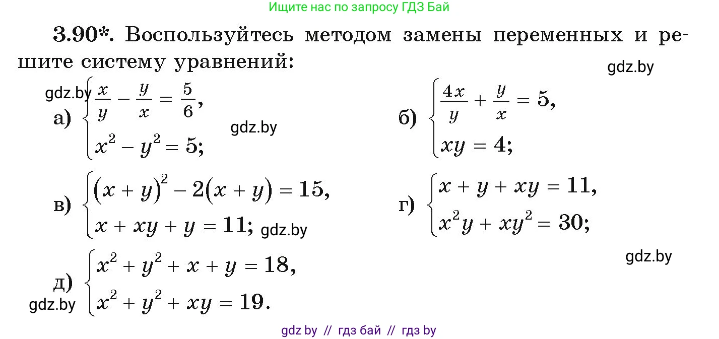 Алгебра, 9 класс Учебник, авторы: Арефьева Ирина Глебовна, Пирютко Ольга Николаевна, издательство Народная асвета, Минск, 2019, голубого цвета, страница 168, номер 3.90, Условие