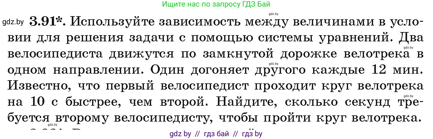 Алгебра, 9 класс Учебник, авторы: Арефьева Ирина Глебовна, Пирютко Ольга Николаевна, издательство Народная асвета, Минск, 2019, голубого цвета, страница 168, номер 3.91, Условие