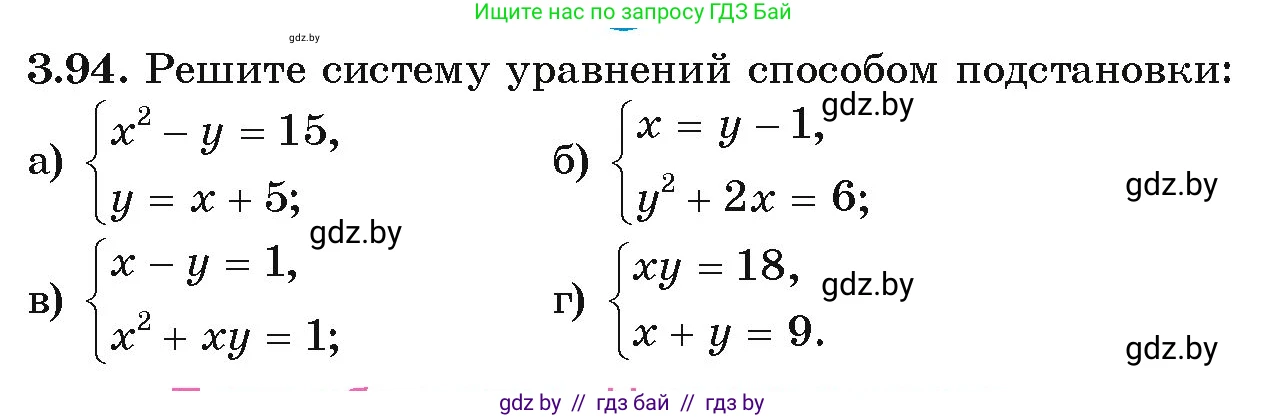 Алгебра, 9 класс Учебник, авторы: Арефьева Ирина Глебовна, Пирютко Ольга Николаевна, издательство Народная асвета, Минск, 2019, голубого цвета, страница 168, номер 3.94, Условие
