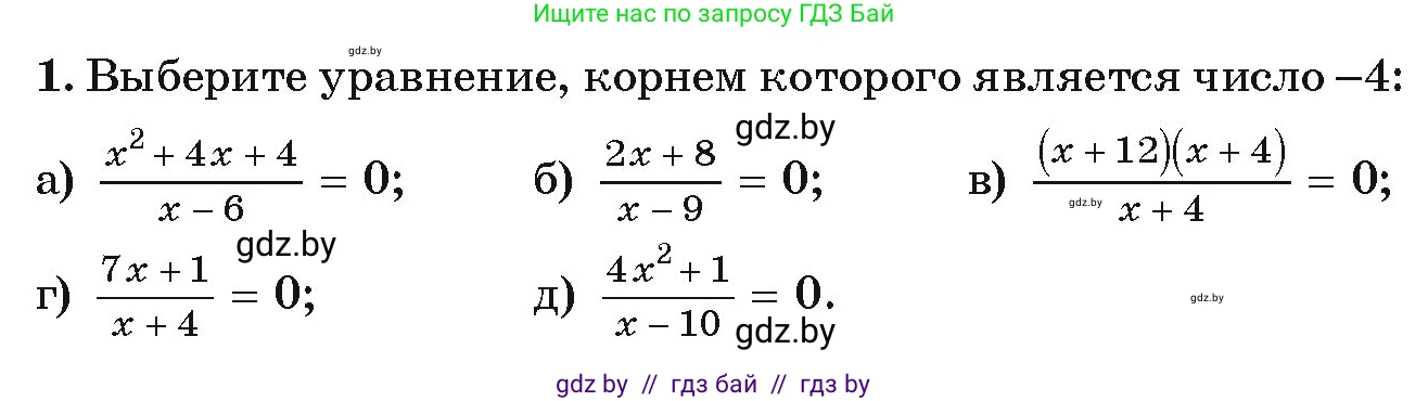 Алгебра, 9 класс Учебник, авторы: Арефьева Ирина Глебовна, Пирютко Ольга Николаевна, издательство Народная асвета, Минск, 2019, голубого цвета, страница 200, номер 1, Условие