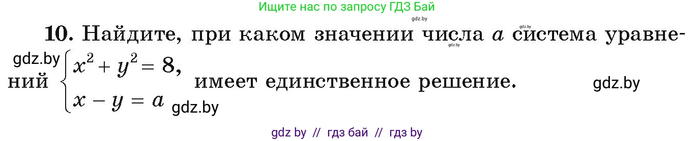 Алгебра, 9 класс Учебник, авторы: Арефьева Ирина Глебовна, Пирютко Ольга Николаевна, издательство Народная асвета, Минск, 2019, голубого цвета, страница 202, номер 10, Условие