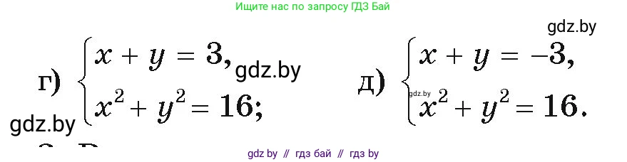 Алгебра, 9 класс Учебник, авторы: Арефьева Ирина Глебовна, Пирютко Ольга Николаевна, издательство Народная асвета, Минск, 2019, голубого цвета, страница 200, номер 2, Условие (продолжение 2)