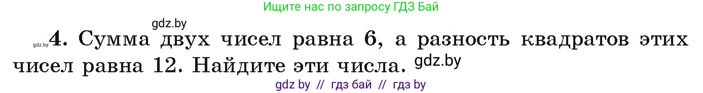 Алгебра, 9 класс Учебник, авторы: Арефьева Ирина Глебовна, Пирютко Ольга Николаевна, издательство Народная асвета, Минск, 2019, голубого цвета, страница 201, номер 4, Условие