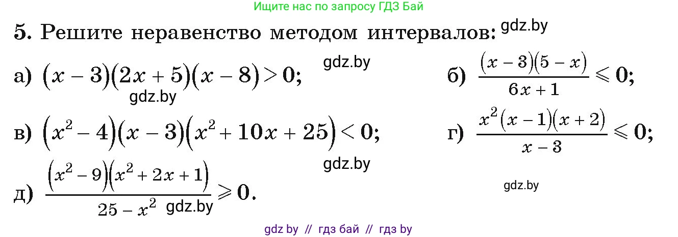 Алгебра, 9 класс Учебник, авторы: Арефьева Ирина Глебовна, Пирютко Ольга Николаевна, издательство Народная асвета, Минск, 2019, голубого цвета, страница 201, номер 5, Условие