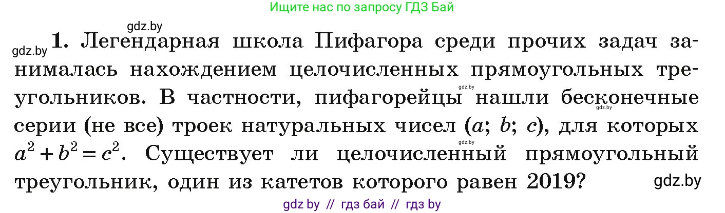 Алгебра, 9 класс Учебник, авторы: Арефьева Ирина Глебовна, Пирютко Ольга Николаевна, издательство Народная асвета, Минск, 2019, голубого цвета, страница 203, номер 1, Условие