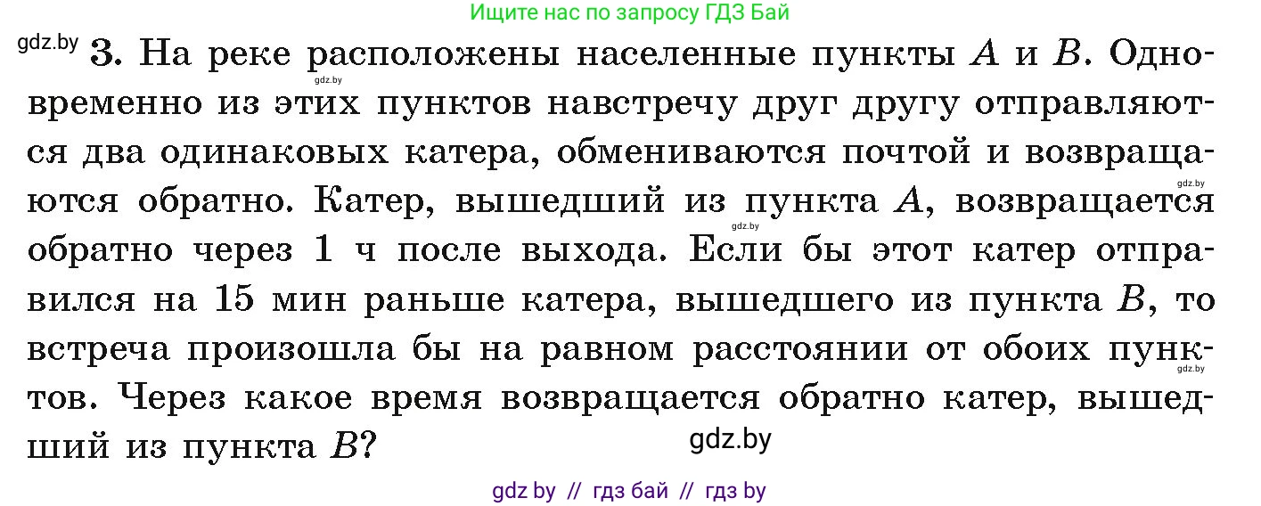 Алгебра, 9 класс Учебник, авторы: Арефьева Ирина Глебовна, Пирютко Ольга Николаевна, издательство Народная асвета, Минск, 2019, голубого цвета, страница 203, номер 3, Условие