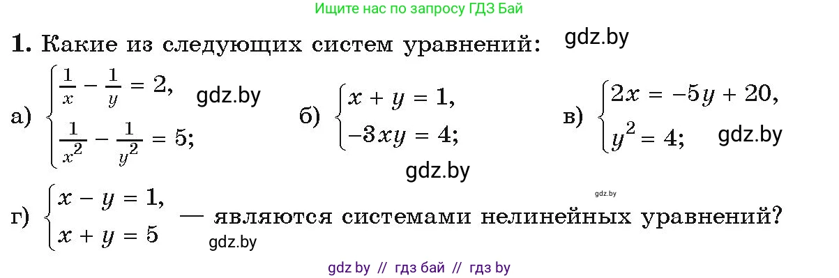 Алгебра, 9 класс Учебник, авторы: Арефьева Ирина Глебовна, Пирютко Ольга Николаевна, издательство Народная асвета, Минск, 2019, голубого цвета, страница 164, Условие