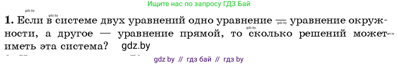 Алгебра, 9 класс Учебник, авторы: Арефьева Ирина Глебовна, Пирютко Ольга Николаевна, издательство Народная асвета, Минск, 2019, голубого цвета, страница 176, Условие