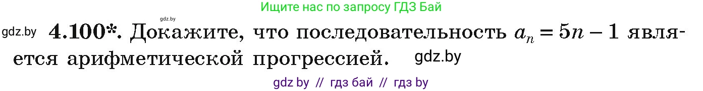 Алгебра, 9 класс Учебник, авторы: Арефьева Ирина Глебовна, Пирютко Ольга Николаевна, издательство Народная асвета, Минск, 2019, голубого цвета, страница 223, номер 4.100, Условие