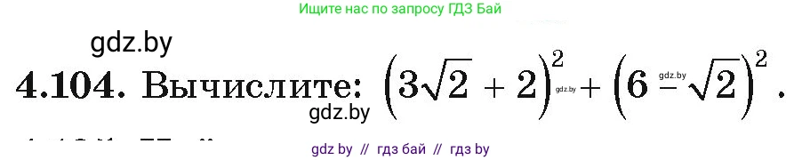 Алгебра, 9 класс Учебник, авторы: Арефьева Ирина Глебовна, Пирютко Ольга Николаевна, издательство Народная асвета, Минск, 2019, голубого цвета, страница 223, номер 4.104, Условие