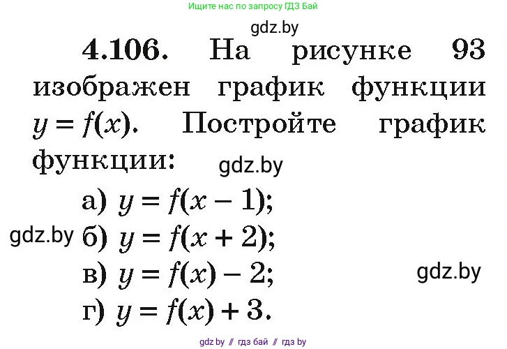 Алгебра, 9 класс Учебник, авторы: Арефьева Ирина Глебовна, Пирютко Ольга Николаевна, издательство Народная асвета, Минск, 2019, голубого цвета, страница 224, номер 4.106, Условие
