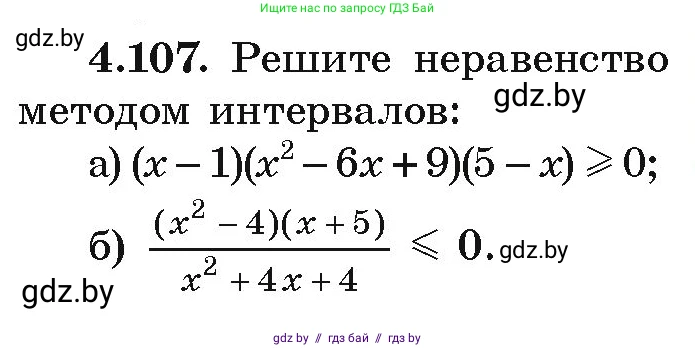 Алгебра, 9 класс Учебник, авторы: Арефьева Ирина Глебовна, Пирютко Ольга Николаевна, издательство Народная асвета, Минск, 2019, голубого цвета, страница 224, номер 4.107, Условие