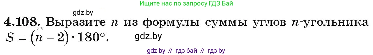 Алгебра, 9 класс Учебник, авторы: Арефьева Ирина Глебовна, Пирютко Ольга Николаевна, издательство Народная асвета, Минск, 2019, голубого цвета, страница 224, номер 4.108, Условие