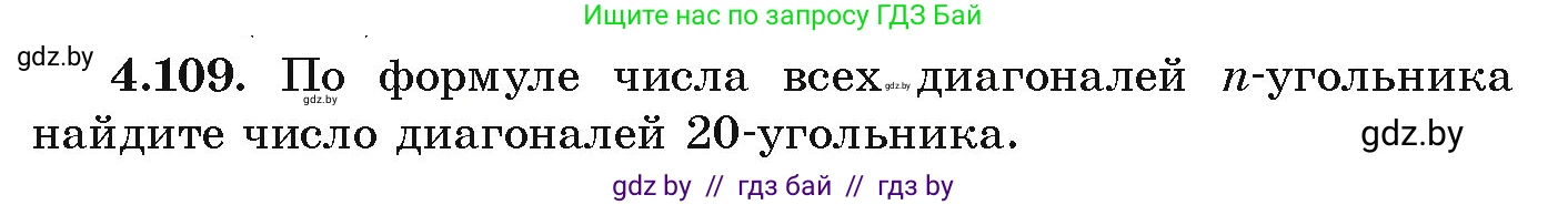 Алгебра, 9 класс Учебник, авторы: Арефьева Ирина Глебовна, Пирютко Ольга Николаевна, издательство Народная асвета, Минск, 2019, голубого цвета, страница 224, номер 4.109, Условие