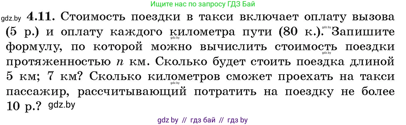 Алгебра, 9 класс Учебник, авторы: Арефьева Ирина Глебовна, Пирютко Ольга Николаевна, издательство Народная асвета, Минск, 2019, голубого цвета, страница 208, номер 4.11, Условие