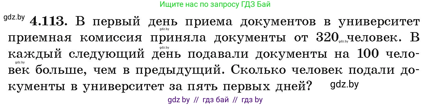Алгебра, 9 класс Учебник, авторы: Арефьева Ирина Глебовна, Пирютко Ольга Николаевна, издательство Народная асвета, Минск, 2019, голубого цвета, страница 229, номер 4.113, Условие