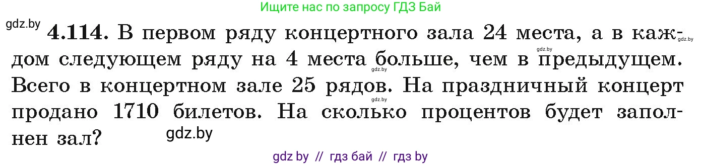 Алгебра, 9 класс Учебник, авторы: Арефьева Ирина Глебовна, Пирютко Ольга Николаевна, издательство Народная асвета, Минск, 2019, голубого цвета, страница 229, номер 4.114, Условие