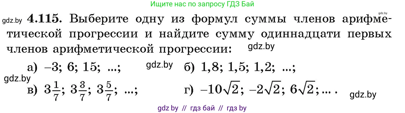 Алгебра, 9 класс Учебник, авторы: Арефьева Ирина Глебовна, Пирютко Ольга Николаевна, издательство Народная асвета, Минск, 2019, голубого цвета, страница 229, номер 4.115, Условие