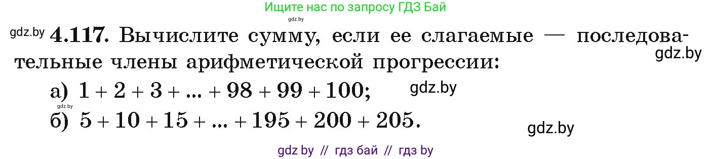 Алгебра, 9 класс Учебник, авторы: Арефьева Ирина Глебовна, Пирютко Ольга Николаевна, издательство Народная асвета, Минск, 2019, голубого цвета, страница 229, номер 4.117, Условие