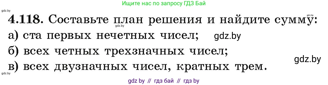 Алгебра, 9 класс Учебник, авторы: Арефьева Ирина Глебовна, Пирютко Ольга Николаевна, издательство Народная асвета, Минск, 2019, голубого цвета, страница 230, номер 4.118, Условие