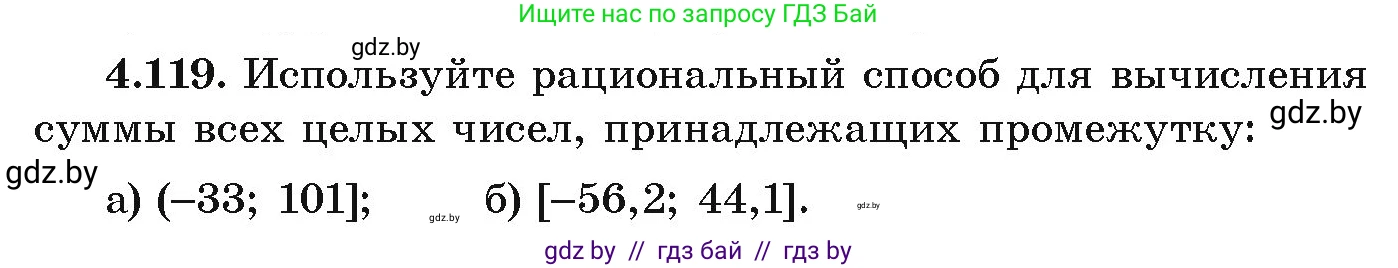 Алгебра, 9 класс Учебник, авторы: Арефьева Ирина Глебовна, Пирютко Ольга Николаевна, издательство Народная асвета, Минск, 2019, голубого цвета, страница 230, номер 4.119, Условие
