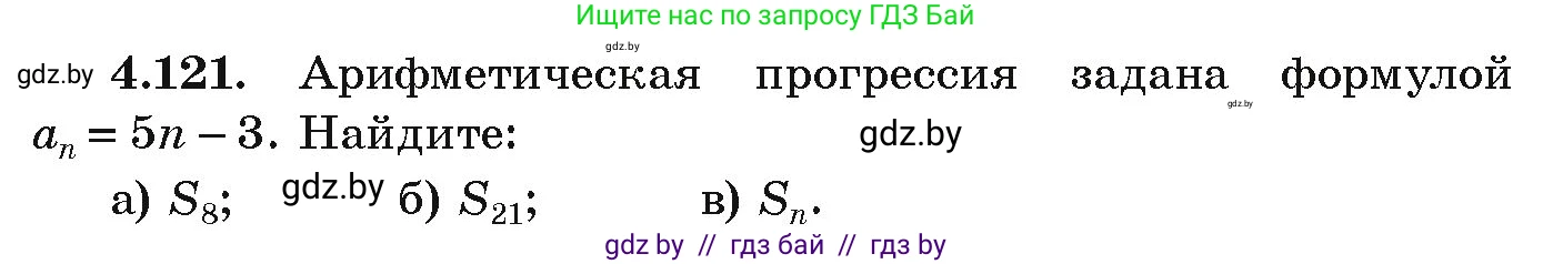 Алгебра, 9 класс Учебник, авторы: Арефьева Ирина Глебовна, Пирютко Ольга Николаевна, издательство Народная асвета, Минск, 2019, голубого цвета, страница 230, номер 4.121, Условие