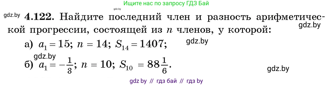 Алгебра, 9 класс Учебник, авторы: Арефьева Ирина Глебовна, Пирютко Ольга Николаевна, издательство Народная асвета, Минск, 2019, голубого цвета, страница 230, номер 4.122, Условие