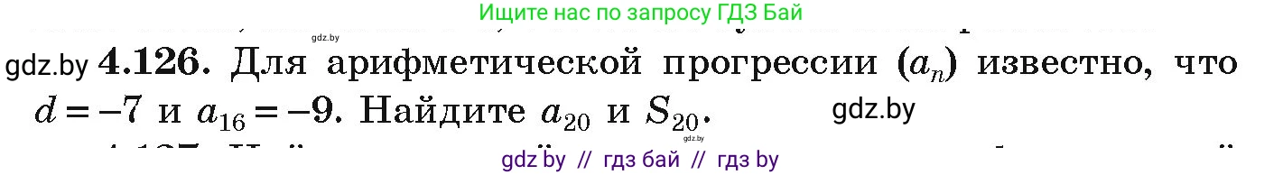 Алгебра, 9 класс Учебник, авторы: Арефьева Ирина Глебовна, Пирютко Ольга Николаевна, издательство Народная асвета, Минск, 2019, голубого цвета, страница 230, номер 4.126, Условие