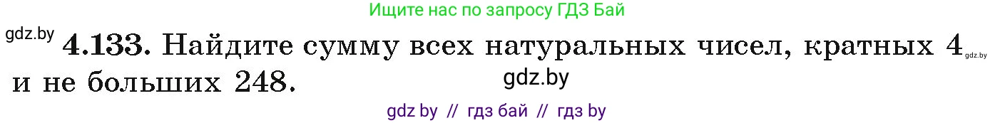 Алгебра, 9 класс Учебник, авторы: Арефьева Ирина Глебовна, Пирютко Ольга Николаевна, издательство Народная асвета, Минск, 2019, голубого цвета, страница 231, номер 4.133, Условие