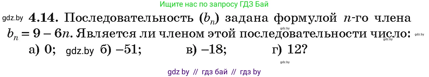 Алгебра, 9 класс Учебник, авторы: Арефьева Ирина Глебовна, Пирютко Ольга Николаевна, издательство Народная асвета, Минск, 2019, голубого цвета, страница 208, номер 4.14, Условие