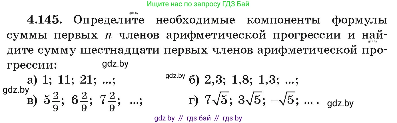 Алгебра, 9 класс Учебник, авторы: Арефьева Ирина Глебовна, Пирютко Ольга Николаевна, издательство Народная асвета, Минск, 2019, голубого цвета, страница 232, номер 4.145, Условие