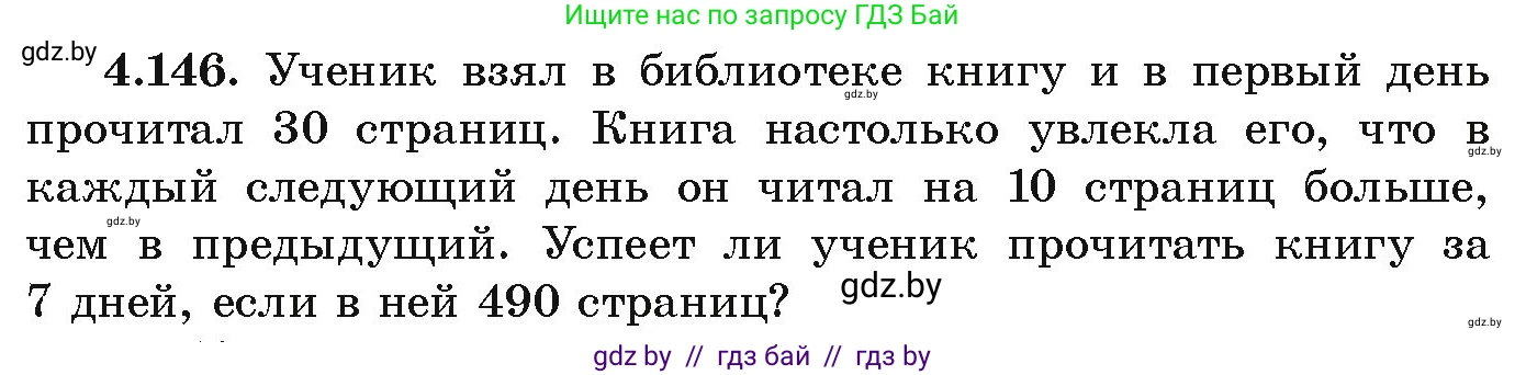 Алгебра, 9 класс Учебник, авторы: Арефьева Ирина Глебовна, Пирютко Ольга Николаевна, издательство Народная асвета, Минск, 2019, голубого цвета, страница 232, номер 4.146, Условие