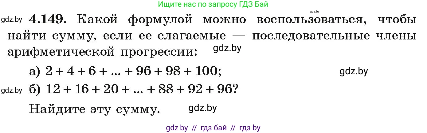 Алгебра, 9 класс Учебник, авторы: Арефьева Ирина Глебовна, Пирютко Ольга Николаевна, издательство Народная асвета, Минск, 2019, голубого цвета, страница 232, номер 4.149, Условие