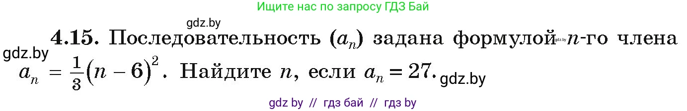 Алгебра, 9 класс Учебник, авторы: Арефьева Ирина Глебовна, Пирютко Ольга Николаевна, издательство Народная асвета, Минск, 2019, голубого цвета, страница 209, номер 4.15, Условие
