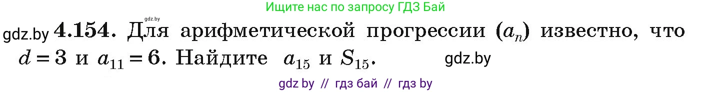 Алгебра, 9 класс Учебник, авторы: Арефьева Ирина Глебовна, Пирютко Ольга Николаевна, издательство Народная асвета, Минск, 2019, голубого цвета, страница 233, номер 4.154, Условие