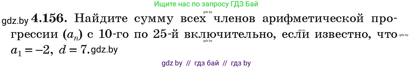 Алгебра, 9 класс Учебник, авторы: Арефьева Ирина Глебовна, Пирютко Ольга Николаевна, издательство Народная асвета, Минск, 2019, голубого цвета, страница 233, номер 4.156, Условие