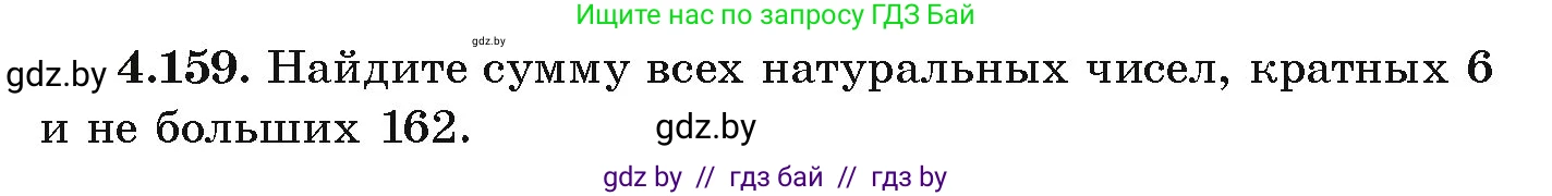 Алгебра, 9 класс Учебник, авторы: Арефьева Ирина Глебовна, Пирютко Ольга Николаевна, издательство Народная асвета, Минск, 2019, голубого цвета, страница 233, номер 4.159, Условие