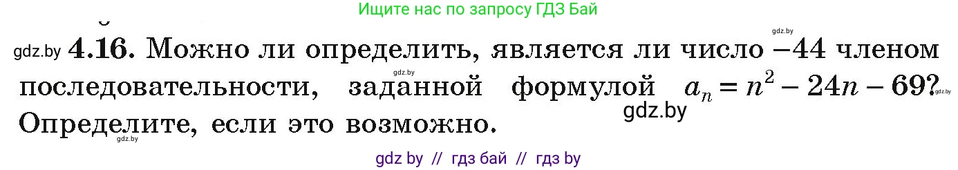 Алгебра, 9 класс Учебник, авторы: Арефьева Ирина Глебовна, Пирютко Ольга Николаевна, издательство Народная асвета, Минск, 2019, голубого цвета, страница 209, номер 4.16, Условие