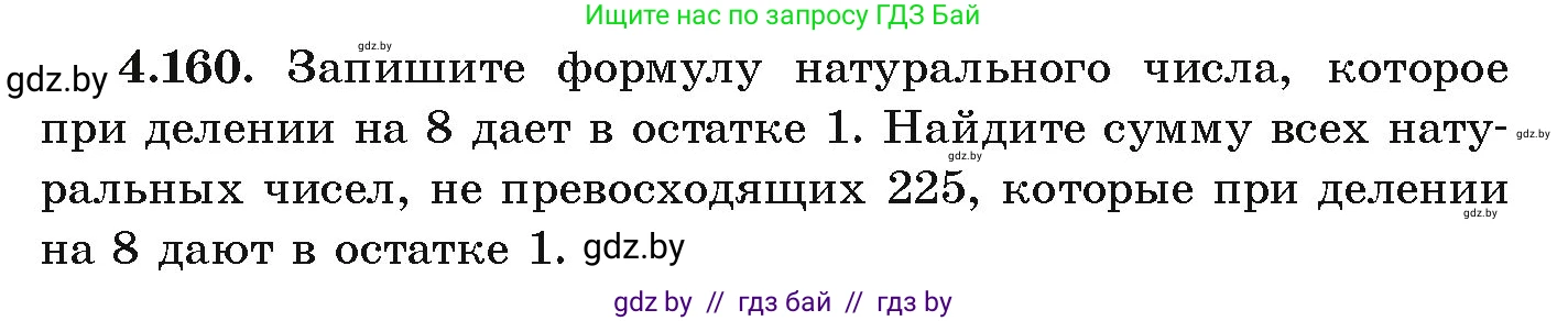 Алгебра, 9 класс Учебник, авторы: Арефьева Ирина Глебовна, Пирютко Ольга Николаевна, издательство Народная асвета, Минск, 2019, голубого цвета, страница 233, номер 4.160, Условие
